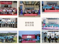 热烈庆祝上海家畅智能科技有限公司成立5周年